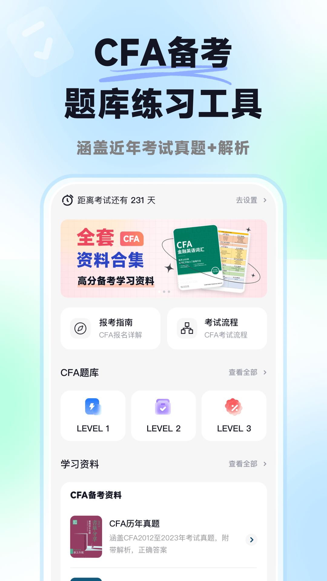 揽星CFA