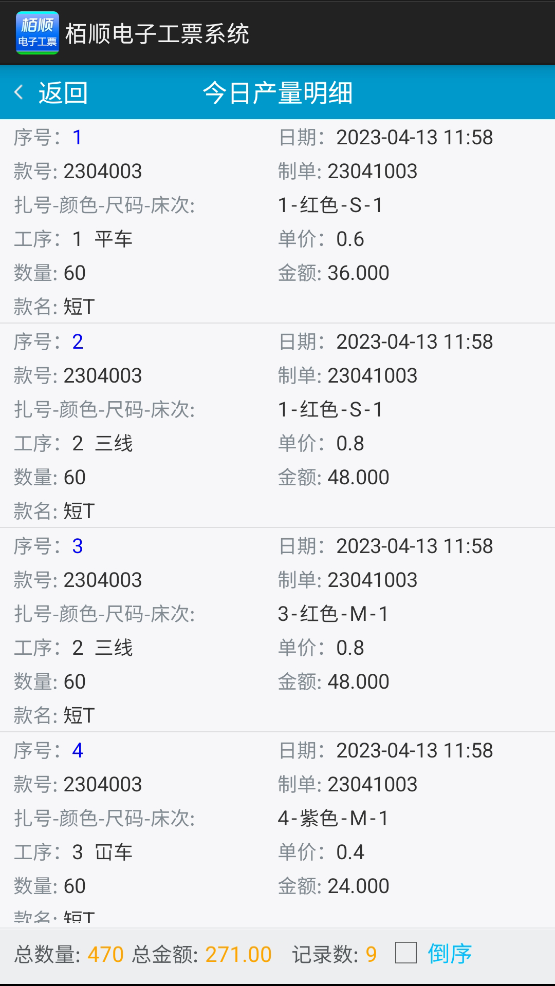 栢顺手机电子工票软件