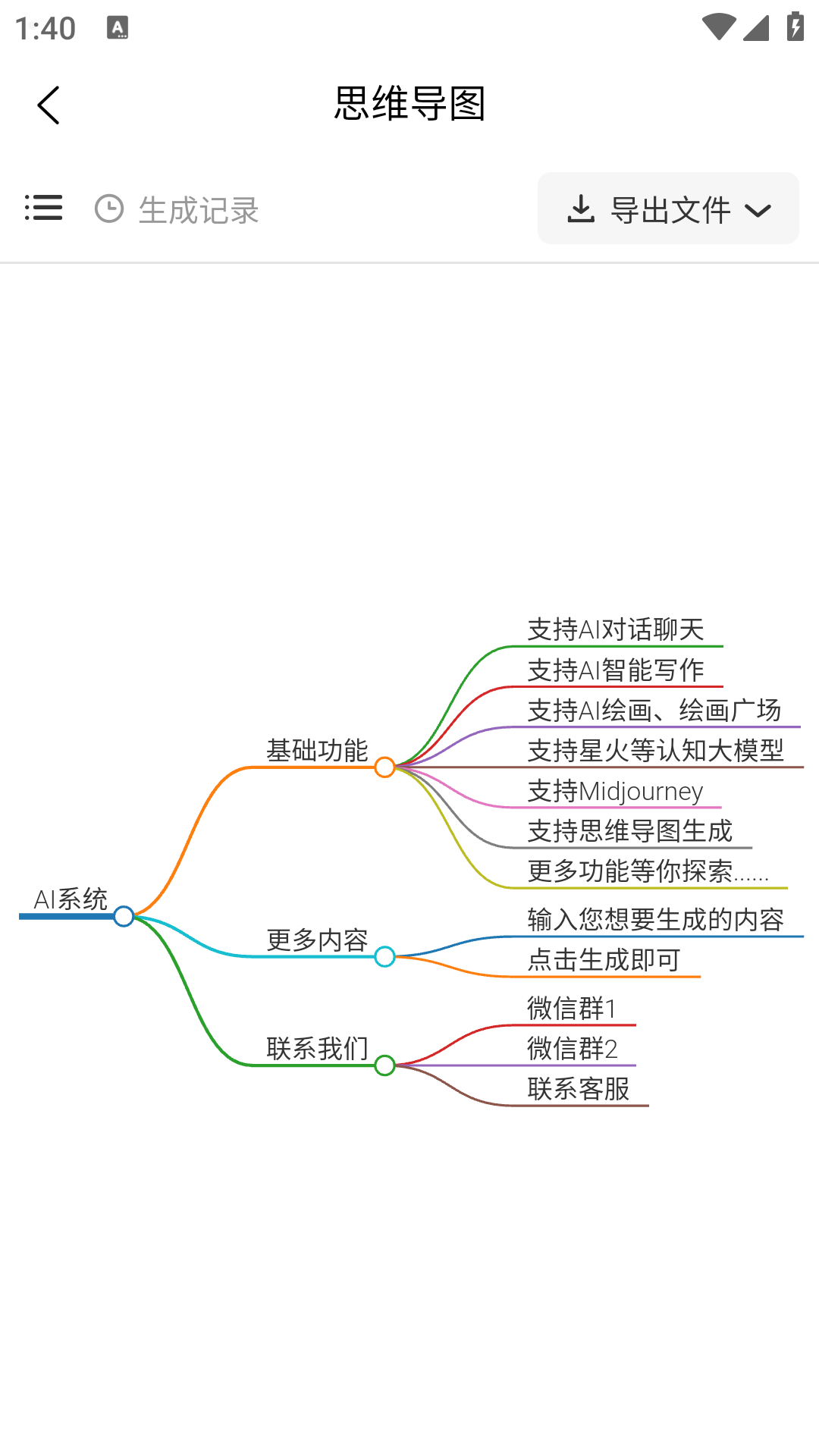 道道龙AI智能写作软件封面