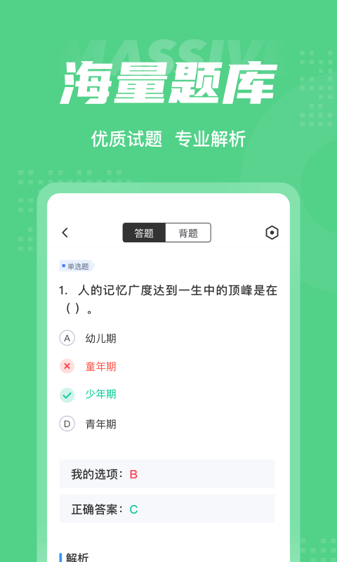 青少年心理成长指导师考试聚题库