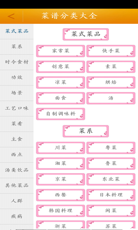 菜谱大全食谱软件封面