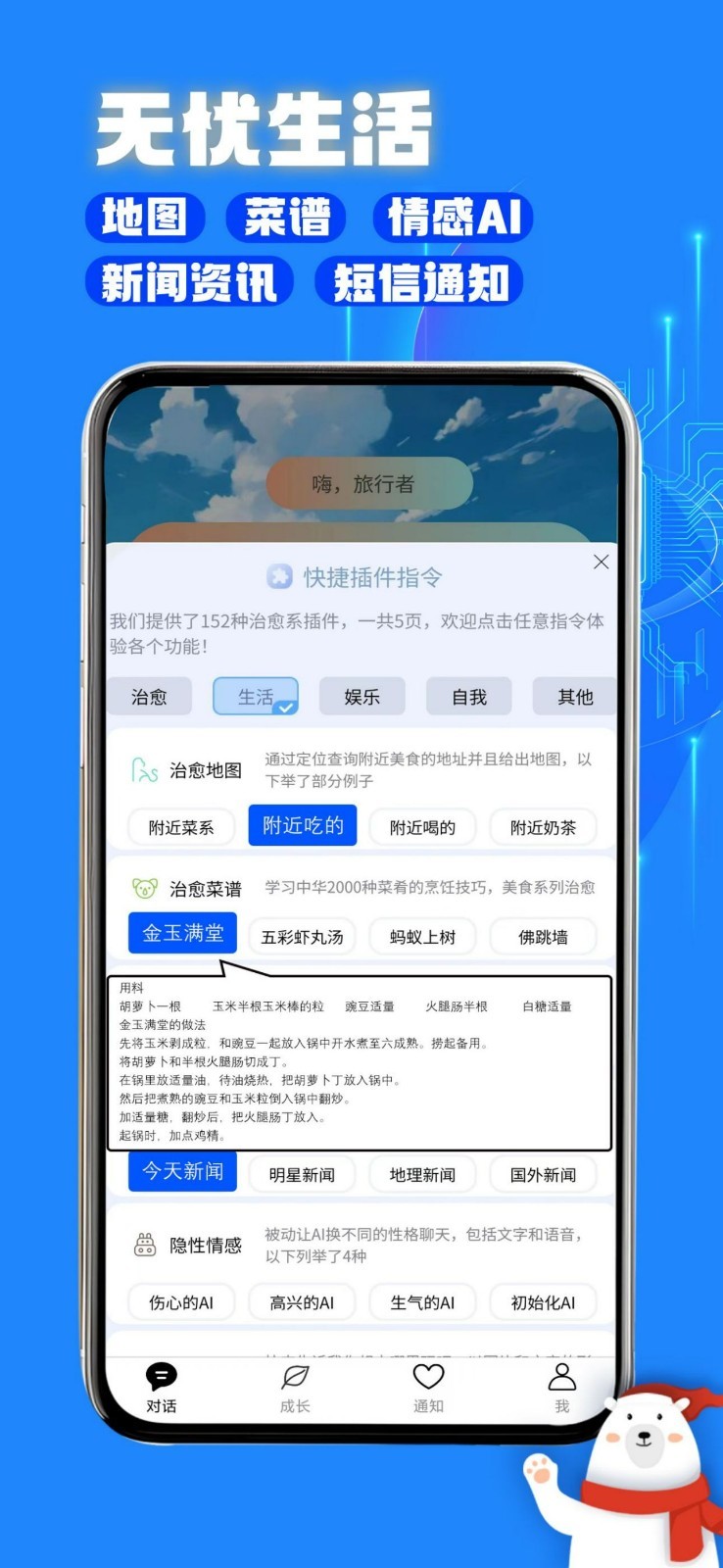 与你同行·治愈系AI