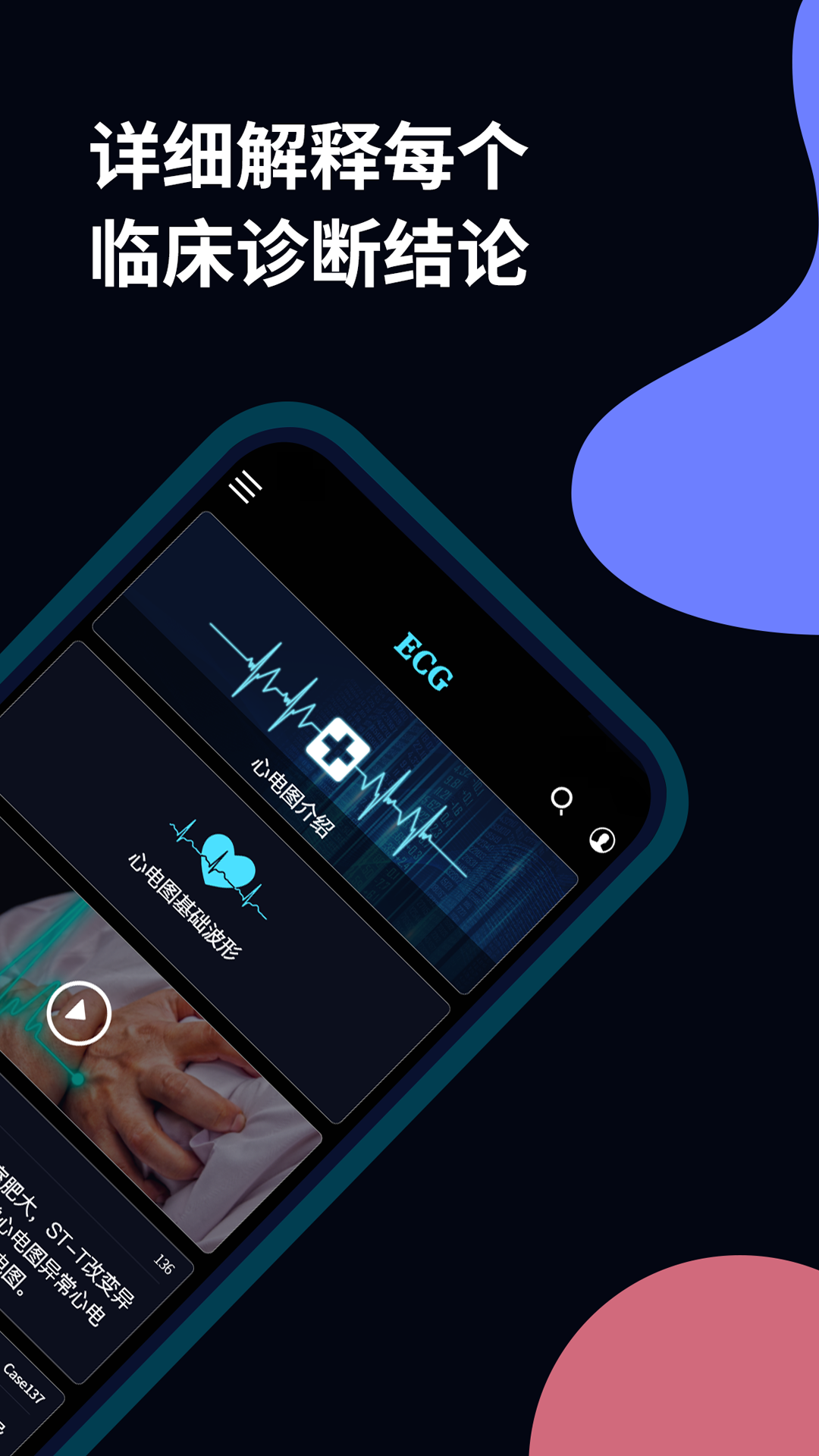 心电图ECG软件封面