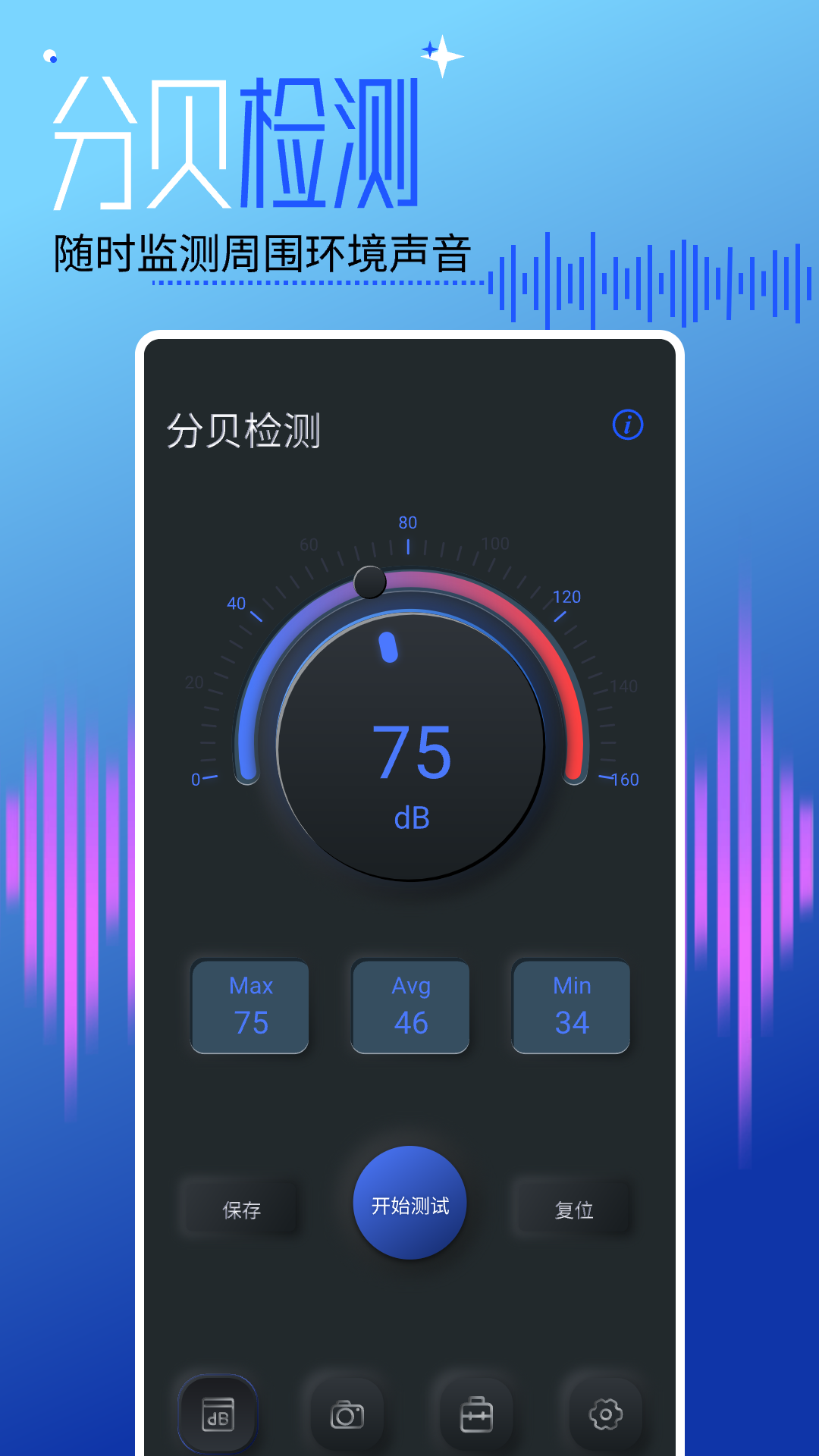 分贝测试仪测分贝软件封面