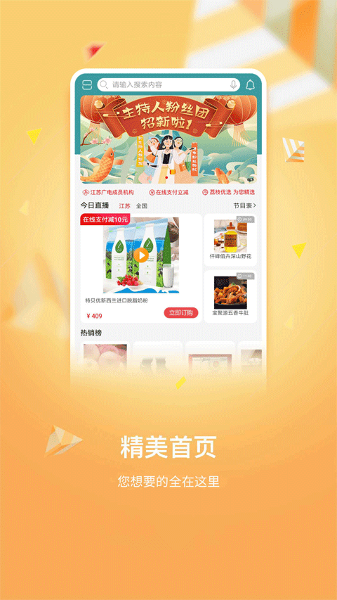 好享购物app