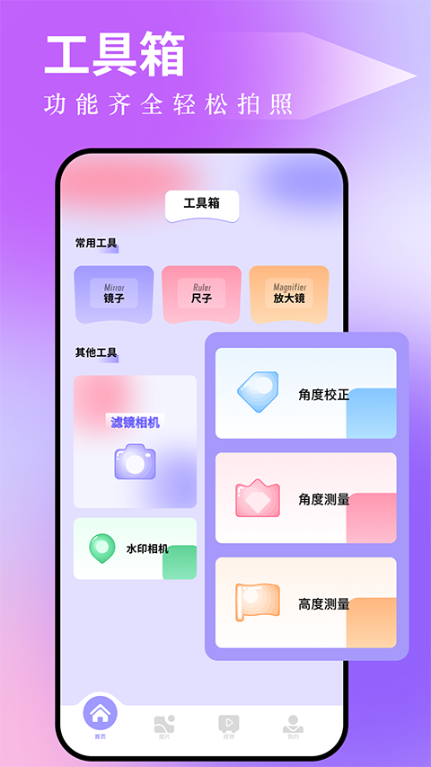 图吧工具箱app