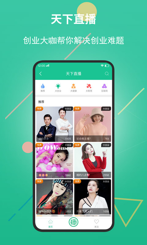 创业天下app