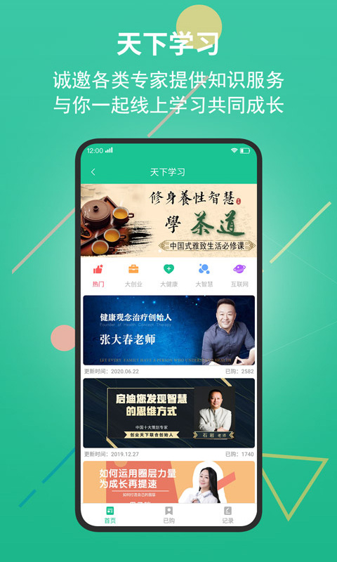 创业天下app