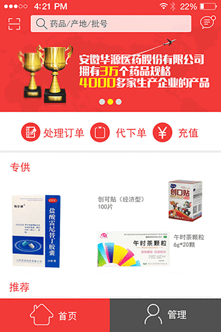 汉宁业务员app软件封面