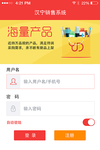 汉宁业务员app软件封面