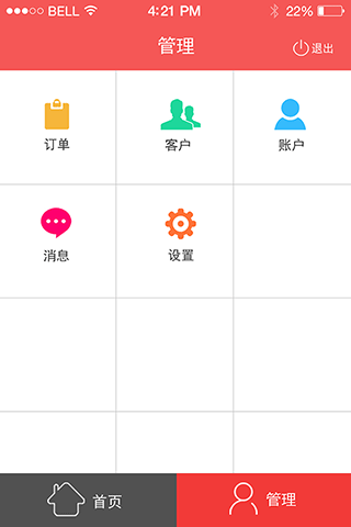 汉宁业务员app软件封面