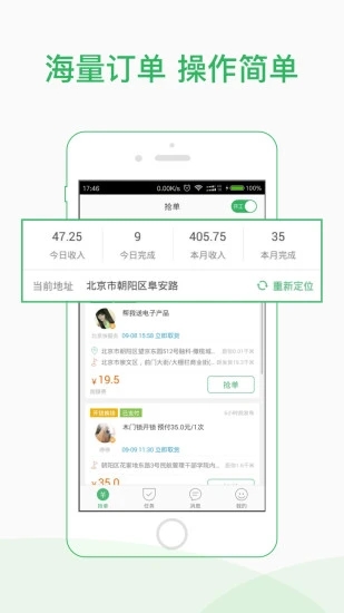 快服务跑腿骑士版app