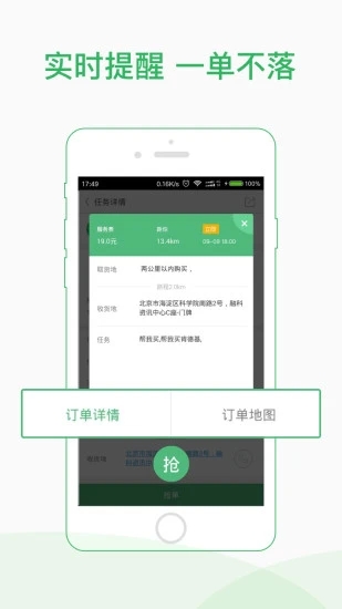 快服务跑腿骑士版app