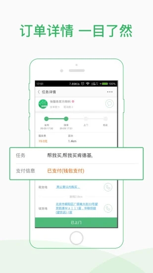 快服务跑腿骑士版app