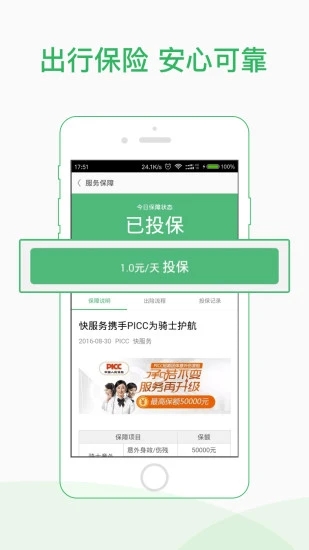 快服务跑腿骑士版app