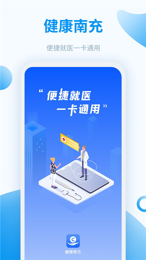 健康南充app