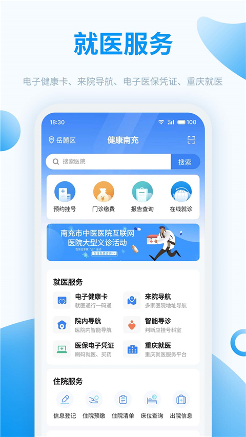 健康南充app