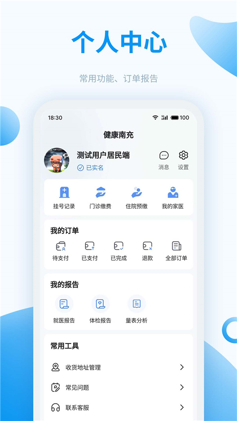 健康南充app