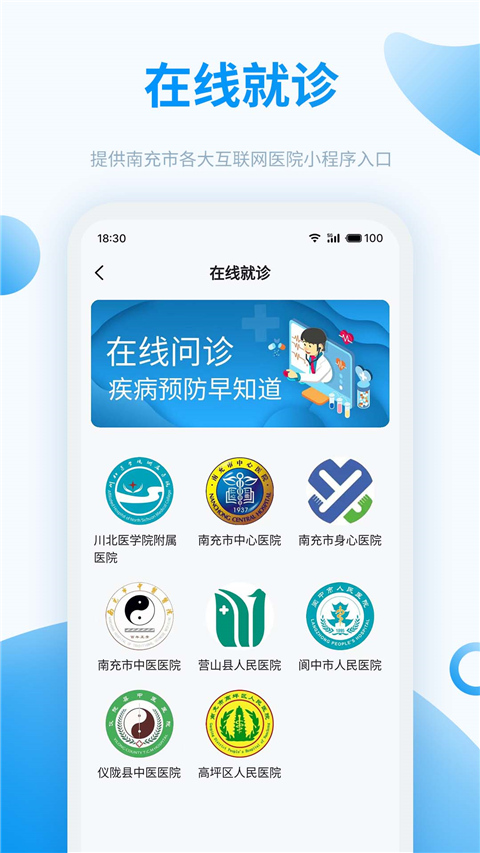 健康南充app