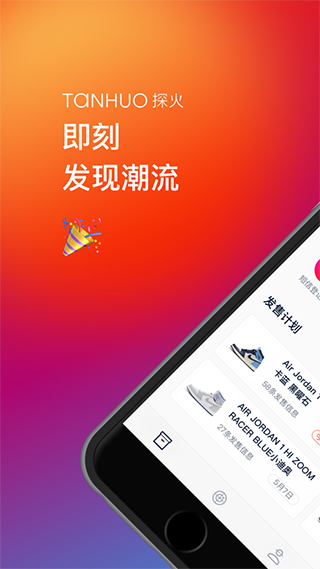 探火app