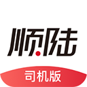 顺丰顺陆司机版app