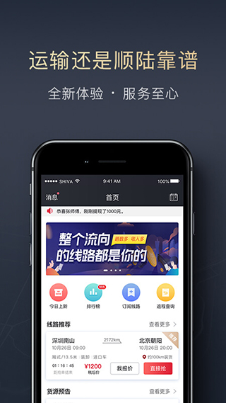 顺丰顺陆司机版app软件封面