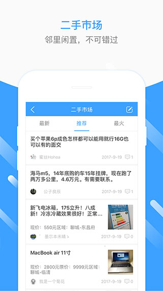 生活圈app软件封面