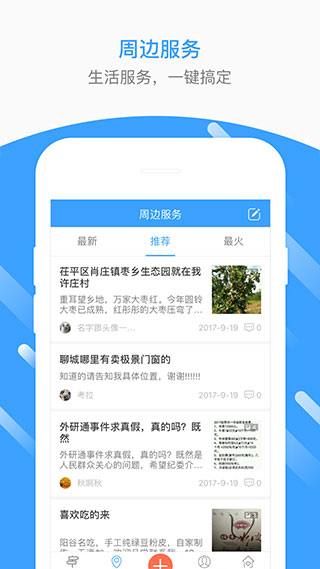 生活圈app软件封面