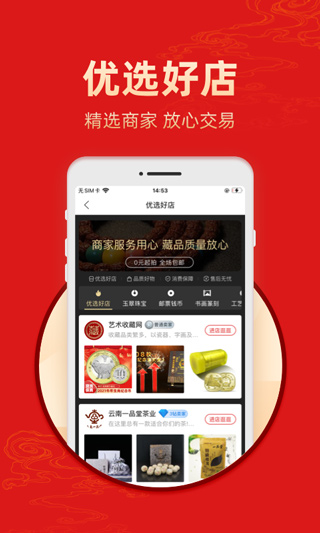 艺术收藏网app