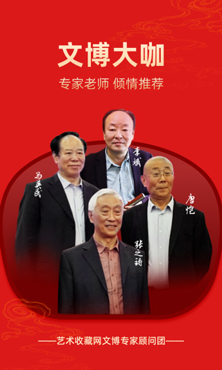 艺术收藏网app