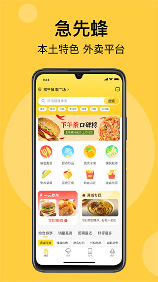 急先蜂app