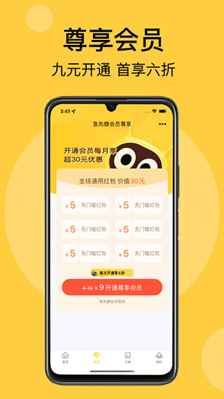 急先蜂app