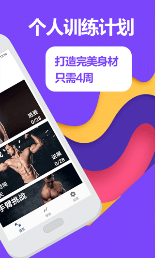 跑步健身助手app软件封面