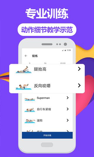 跑步健身助手app软件封面