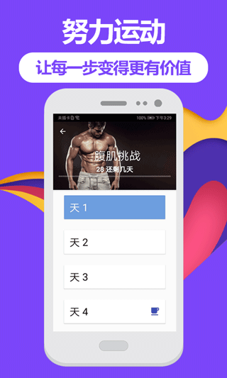 跑步健身助手app软件封面