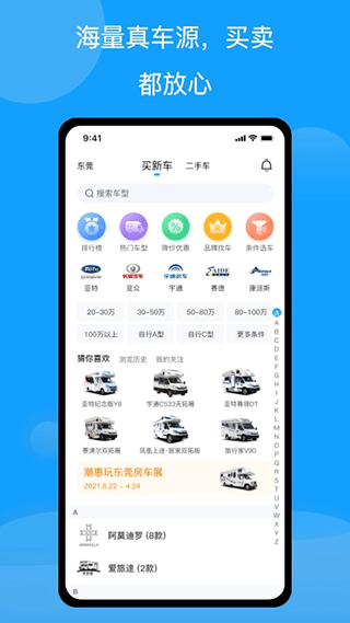 房车潮惠玩app