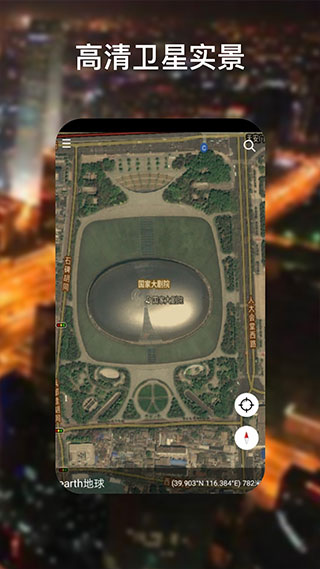 google地球app软件封面