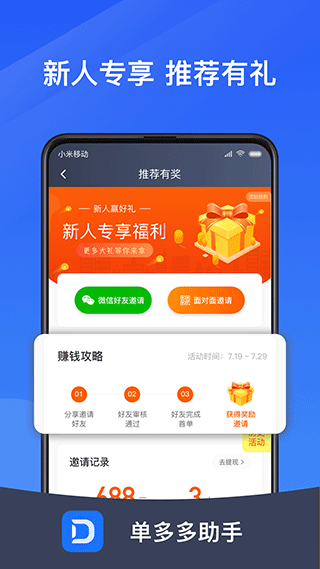 单多多助手app软件封面