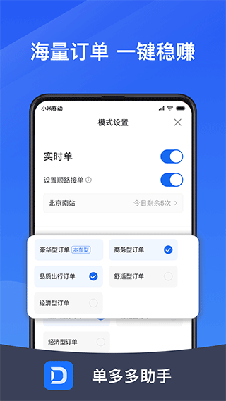 单多多助手app软件封面