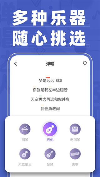 弹唱达人app