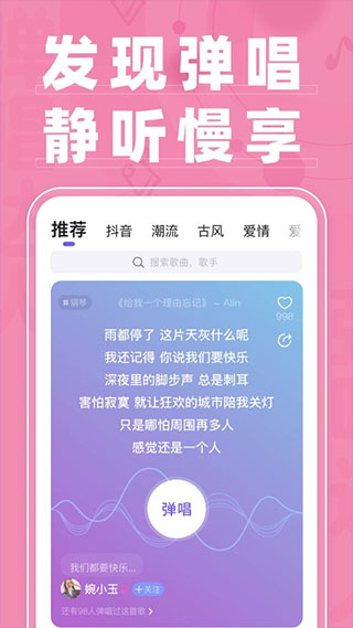 弹唱达人app