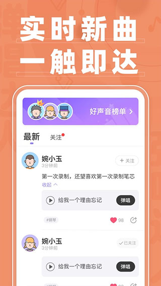 弹唱达人app