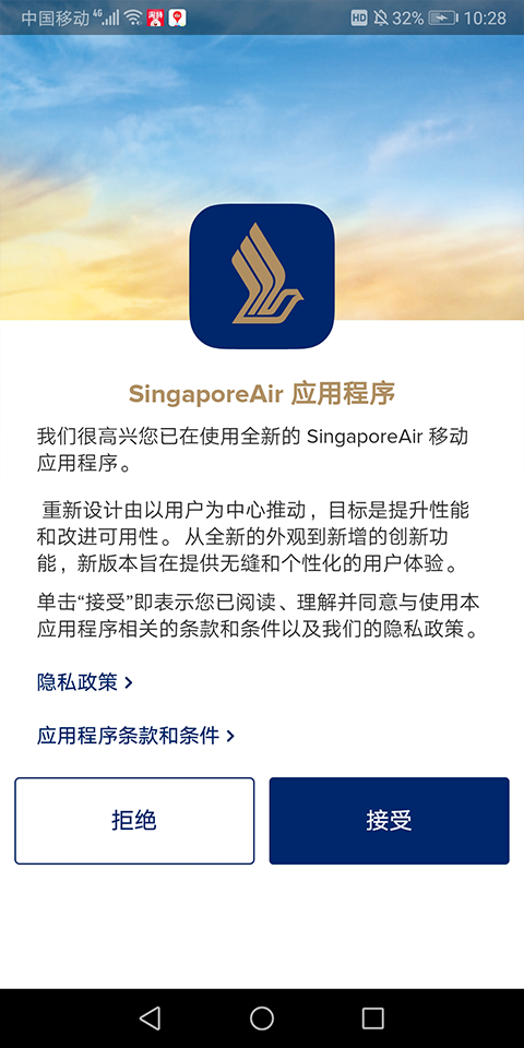 新加坡航空官方中文app软件封面