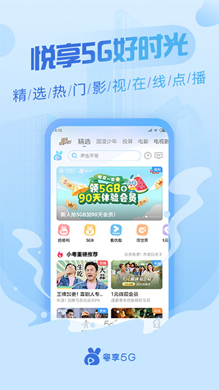 粤享5G app