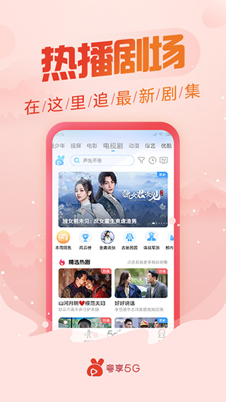 粤享5G app