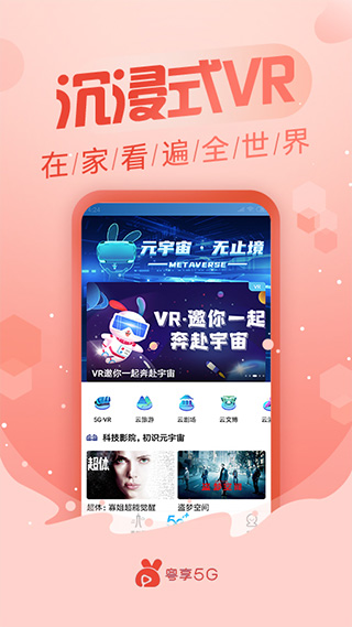 粤享5G app