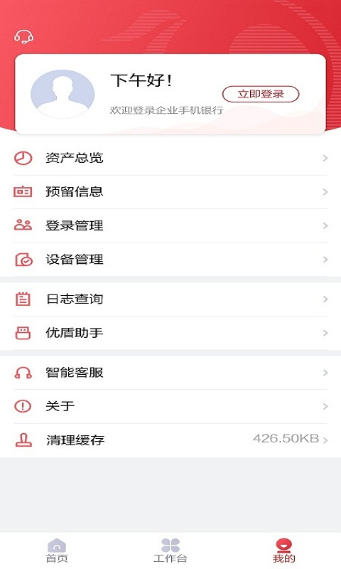 北京农商银行企业银行app软件封面