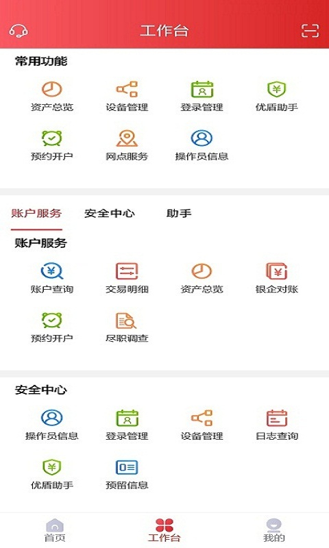 北京农商银行企业银行app软件封面