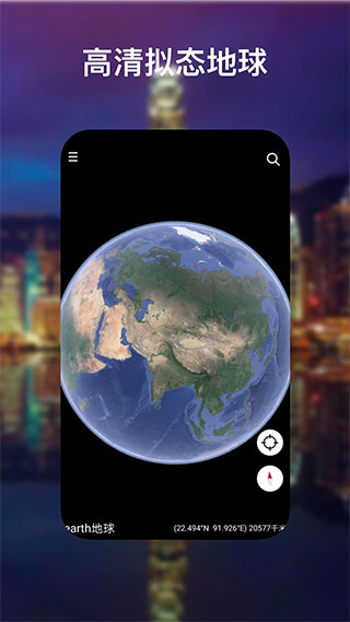 google earth卫星地图软件封面