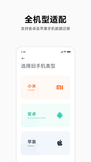 小米换机官方app